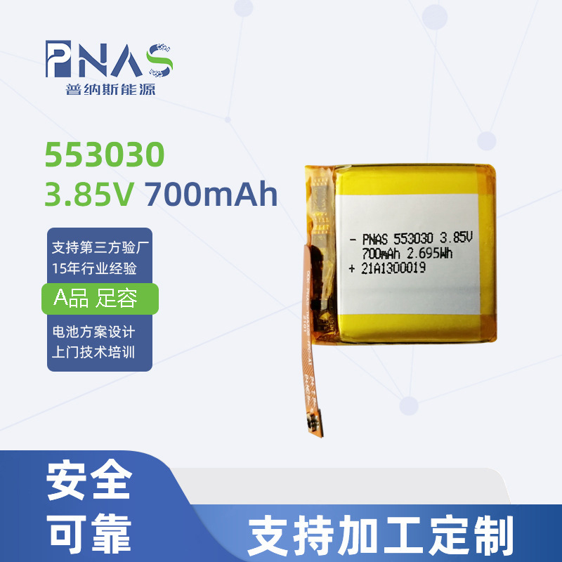 553030 3.85V700mAh聚合物锂电池智能电话手表软包高压钴酸锂电池