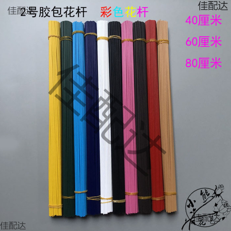 （1.3加粗铁丝）2号胶包花杆藤编麻绳编织手工DIY406080厘米