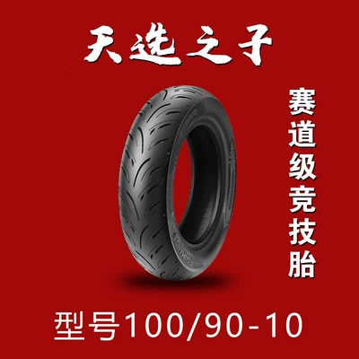 Gomand Tianxuanzhi and other: Non-industrial tires - 10090-10-high-grip-the-chosen-one