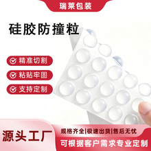 硅胶防撞粒 自粘半球门板防撞胶粒 墙面柜门防撞粒防撞贴