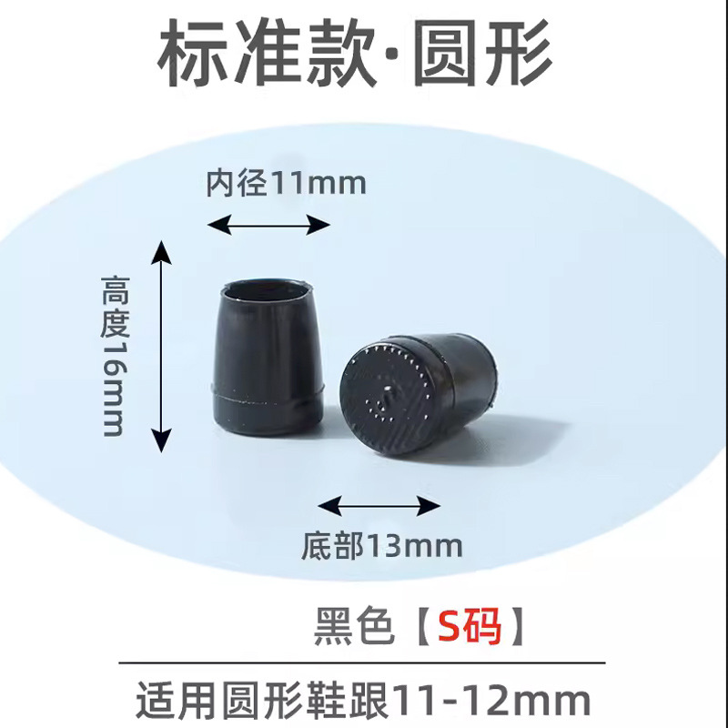 Round black [S code: for 11-12mm]