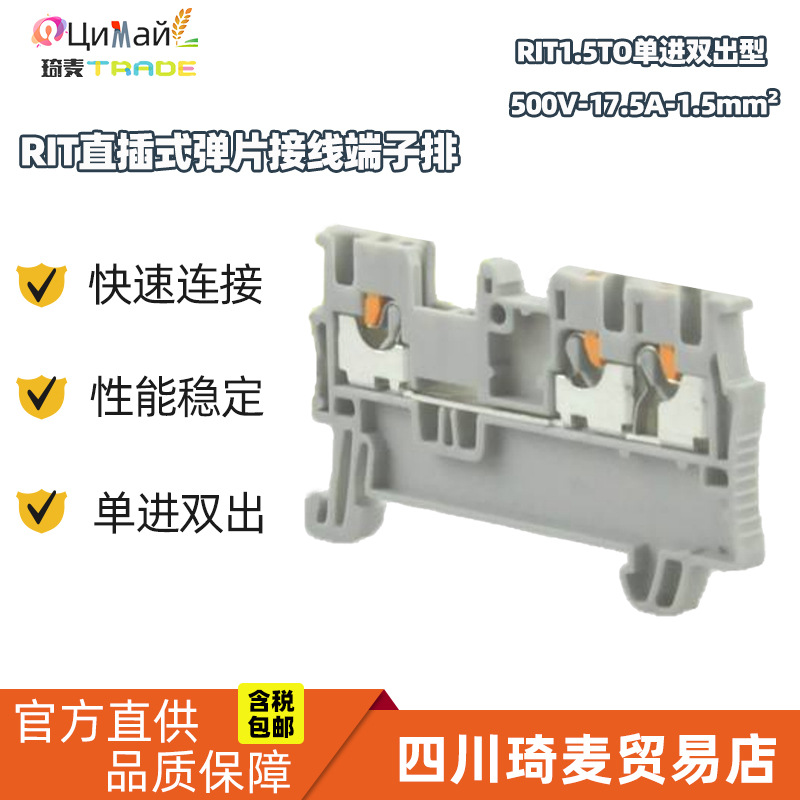 RIT直插式弹片接线端子排 RIT1.5TO单进双出型500V/17.5A/1.5mm²