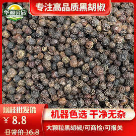 华源良品黑胡椒粒越南胡椒500g胡椒碎代发黑椒粉牛排调料黑胡椒酱