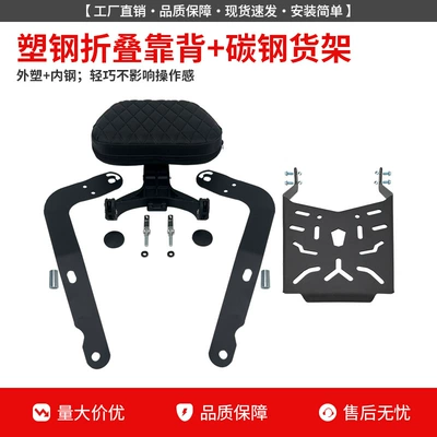 Foldable Backrest, Rear Rack, Side – Motorcycle bumper - plastic-steel-folding-backrest-rear-shelf