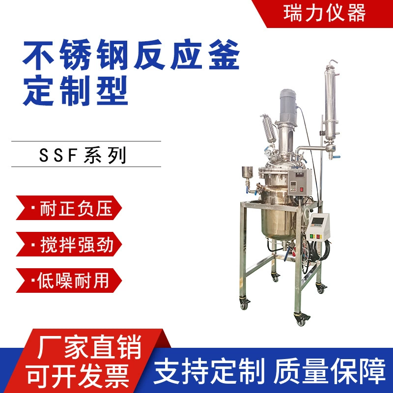 Лабораторный реактор из нержавеющей стали Ruili 304 Материал 316 материал высокая температура и высокое давление могут быть настроены