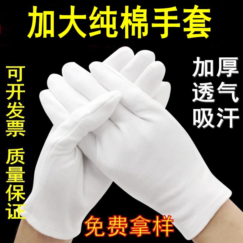 纯棉白作业手套劳保棉礼仪文玩耐磨棉布纱线工作防滑透气布手套