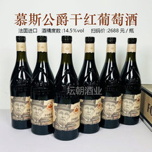 法国进口红酒摩桐堡·慕斯公爵干红葡萄酒14.5度6瓶装红酒可代发