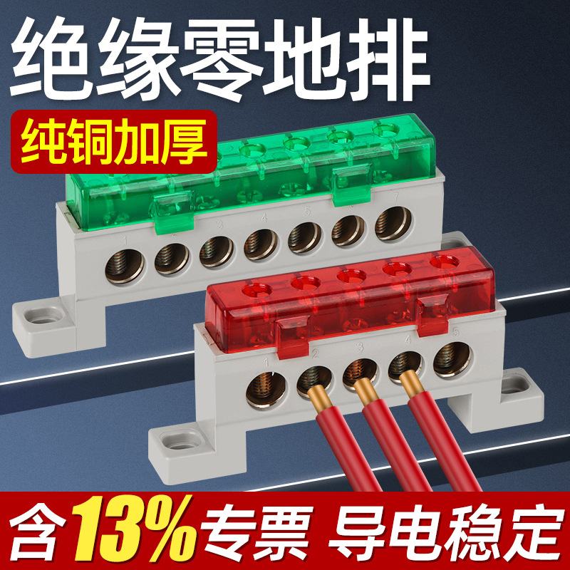 零线端子排零地条接零接地铜排配电箱零排A10多色盖防尘密封保护