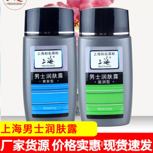 Shanghai Men's Moisturizing Lotion Moisturizing and Hydrating Whole Body Face Veteran Chinese Products