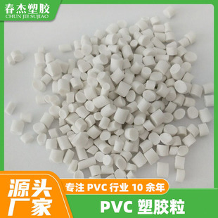 环保PVC颗粒 高流动PVC颜色多种 高光泽环保PVC-阿里巴巴