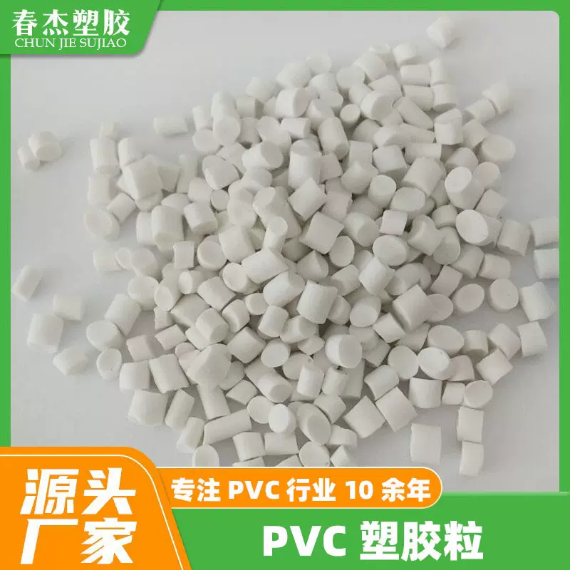 pvc插头料45p胶料4682白色pvc普通环保六项厂家供应