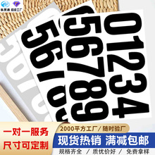 4英寸数字贴纸防水大号邮箱汽车标识号码标签diy创意自粘装饰墙贴