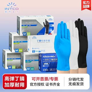 英科一次性手套丁腈加厚耐用丁晴乳胶橡胶家用工业实验室汽修维修