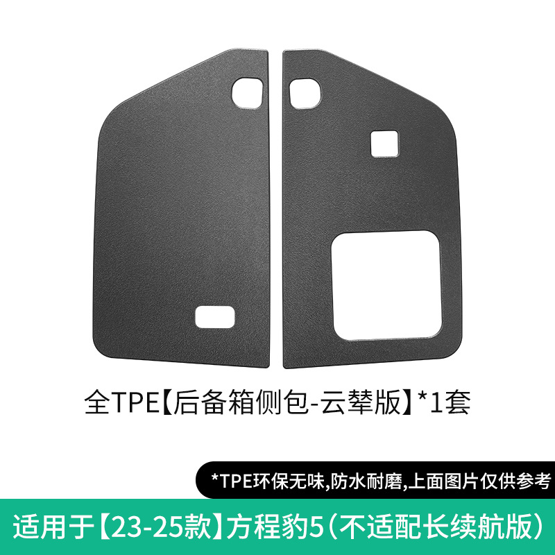 for BYD Fang Cheng | Fangchengbao Modelə uyğun ayaqaltı - 23-25-byd-fang-cheng-bao-5-trunk-side-bag-cloud-chariot-versionnot-for-long-range