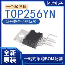 全新原装TOP256YN TOP256Y 封装TO-220 电源开关控制器管理芯片IC