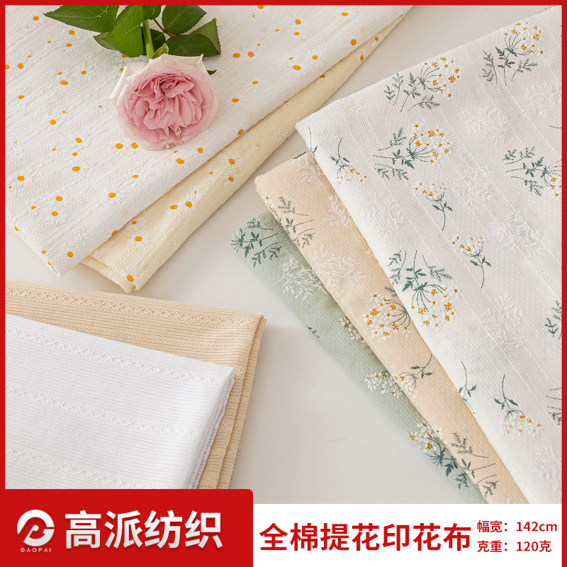 现货全棉提花面料田园碎花小清新雏菊花朵发泡印花连衣裙童装布料