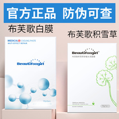 Bufego White Film Cold Compress Centella Asiatica Repair Mask Blue and Red Light Bulb Film Ice Mask Hydrating and Moisturizing Budget-Friendly Recommendation