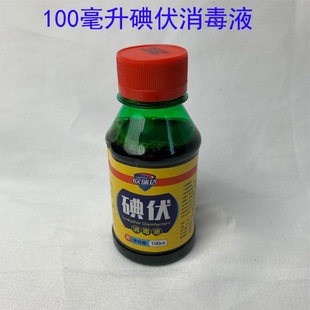 100ml Iodophor Disinfectant for Skin, Ear Piercing and Navel Disinfection, Household Xinruida Clinical External Disinfectant. Portable