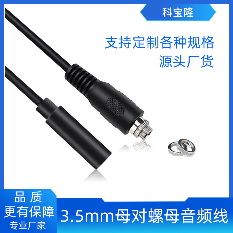 批发3.5mm立体声母对螺母带锁pcb板音频线音响音箱耳机转接电源线
