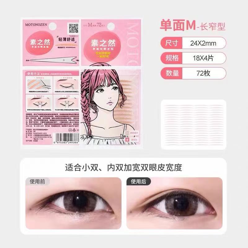 素之然双眼皮贴无痕隐形自然不易脱落蕾丝单面双面肿眼泡美目正品|undefined