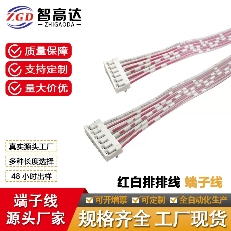 定制排线2468#26红白排线PH2.0带扣端子SAN2.0直针插板端子线束