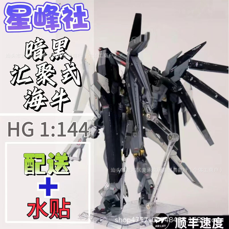 星锋社新品 HGBF PB限定 Hi-v高达 汇聚式（黑海牛）拼装手办模型