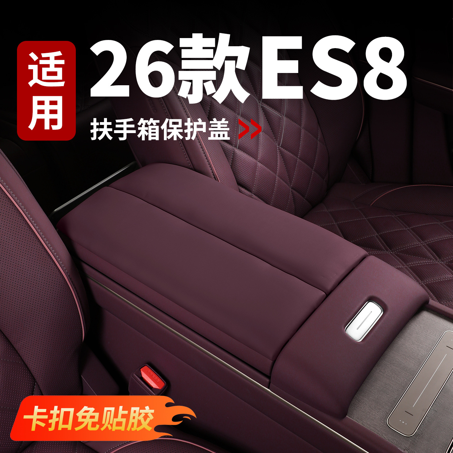 Suitable for 26 Models of Nio Es8 Central Control Armrest Box Protective Cover Heightening Pad Interior Modification Decorative Panel Supplies Accessories