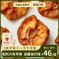 幸福ポケット 赤富士りんご ドライフルーツ 保存果物 おやつ 酸っぱい甘いフルーツ 1箱2袋入り