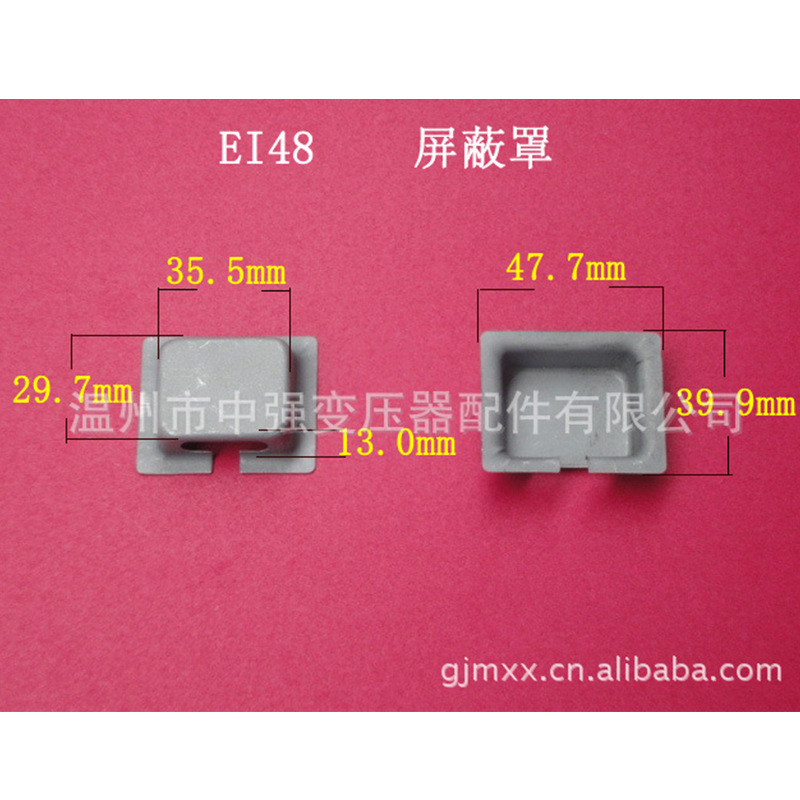 供应EI48   屏蔽罩