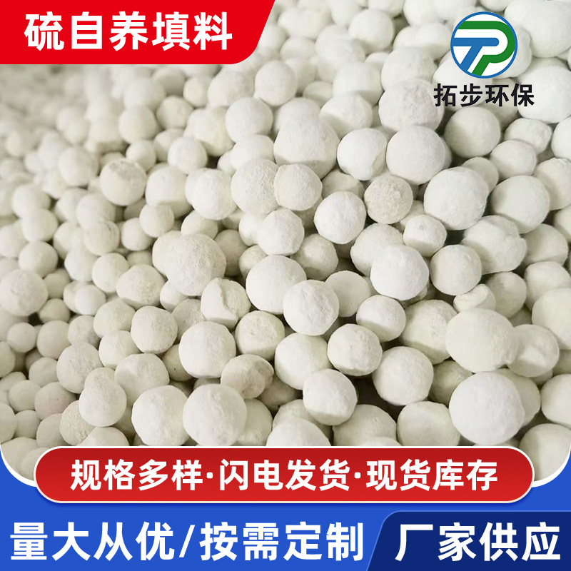 硫自养填料反硝化滤池滤料水处理复合型工业污水处理脱氮脱磷