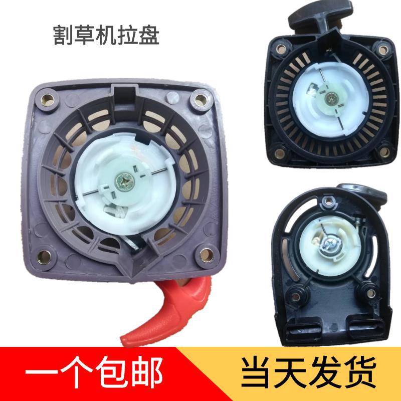四冲程割草机配件拉盘GX35雅马哈五羊小松地钻绿篱机139背负拉盘