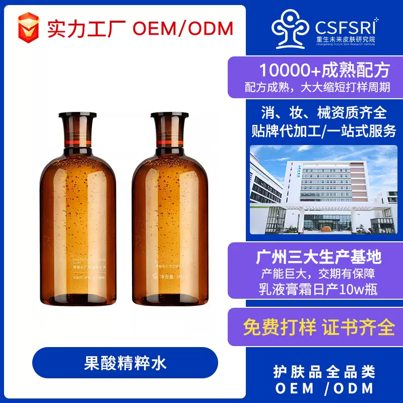 OEM果酸+A醇水控油保湿改善粉刺闭口湿敷油皮水乳糖酸爽肤水定制