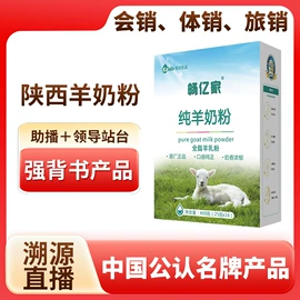 羊奶粉