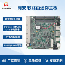 派勤6网口工控主板i5-7200U 7500U迷你软路由视觉检测工业小主机