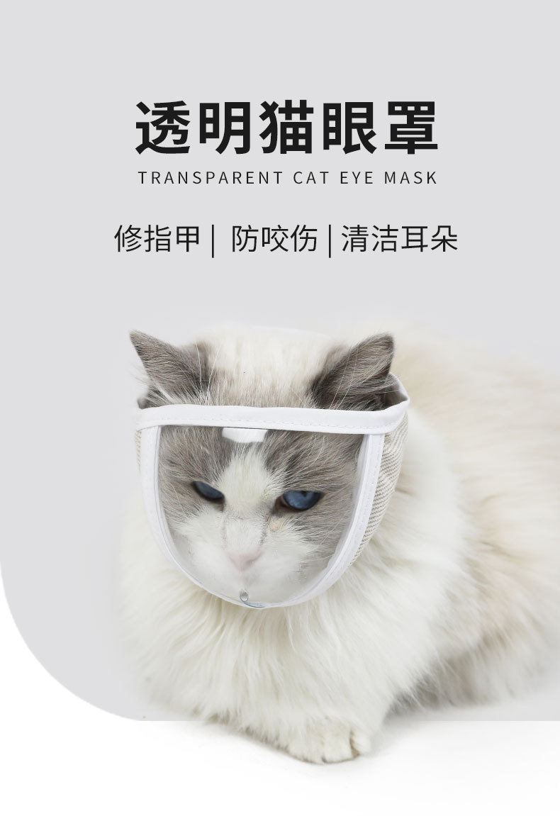 透明猫眼罩_01.jpg