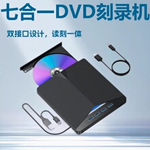 七合一USB3.0外置DVD刻录机TYPE-C多功能CD光盘驱动器扩展式光驱