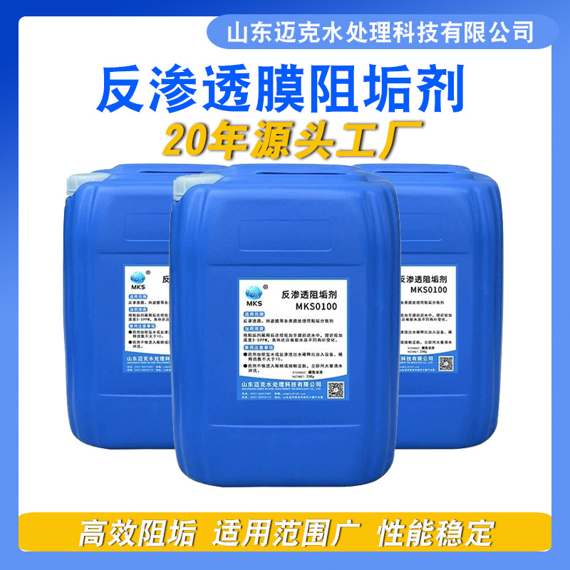 厂家RO膜反渗透阻垢剂纯水设备防垢剂工业锅炉阻垢分散抑垢剂