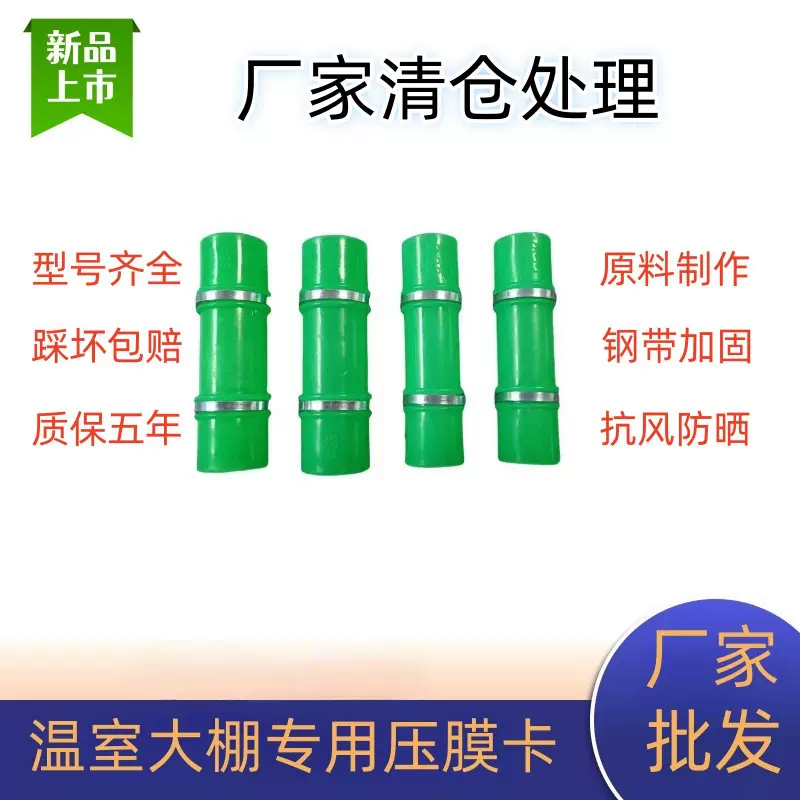 十年老店温室大棚配件固膜卡白压膜卡塑料卡子厚黑夹子卡膜扣防风