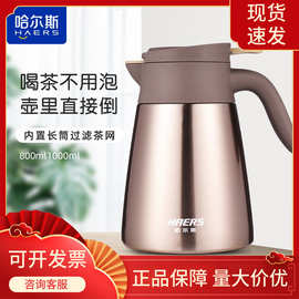 哈尔斯保温壶家用电热壶不锈钢小型泡茶热水壶焖茶壶暖瓶开水瓶