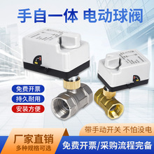 电动球阀220V24V12v阀门二三通执行器304黄铜水阀全通径自动