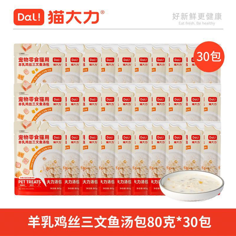 猫の強力な猫のおやつ、細切りの鶏肉、水分補給、猫スープパック、ウェットフードパック、魚油、猫のウェットフード、ペットの主食、栄養と肥育|undefined