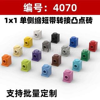 【1kg】MOC兼容乐高4070 30069 积木1x1带边侧凸点转接砖零件