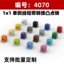 乐高兼容带边转接积木