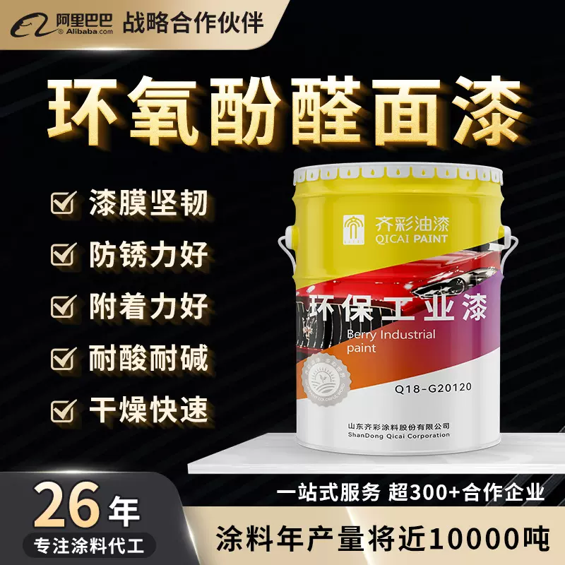 环氧酚醛防腐面漆储罐厂房管道内壁金属漆工业漆防腐涂料厂家批发