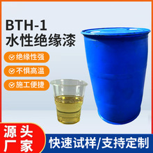 厂家供应三防漆电路板透明水性绝缘漆快干耐高温电机油漆绝缘漆