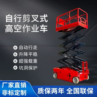 自行走剪叉升降机移动电动液压高空作业车小型维修全自行升降平台