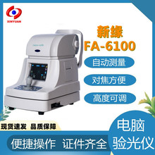 眼镜验光设备新缘FA-6100自动电脑验光仪机 眼镜综合验光设备仪器