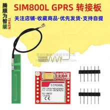 SIM800L GPRS轉接板 GSM模塊 micro SIM卡 Core board gsm module