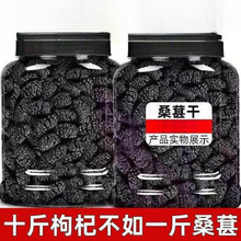 桑葚干500g黑桑椹优选泡茶泡水喝即食新货桑甚干黑桑葚干茶子新疆