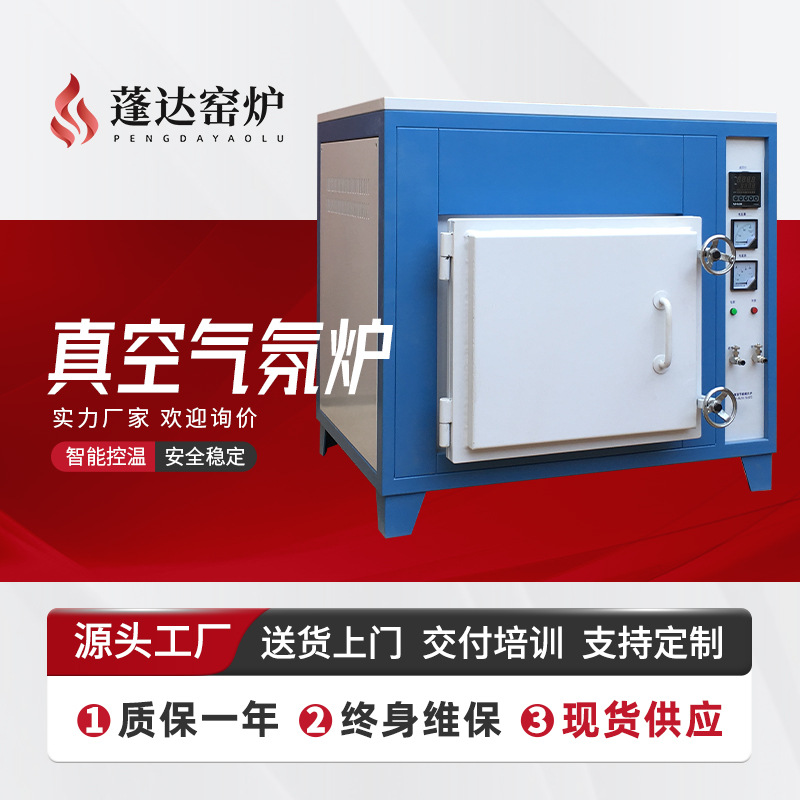 蓬达气氛炉实验室高温箱式气氛炉 1000度-1600度高温实验电炉工厂